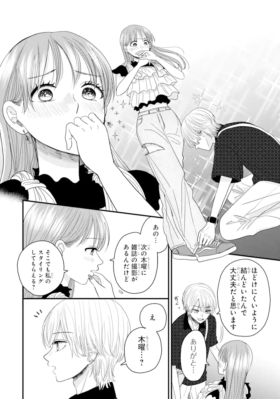 Aoi-kun wa Mukimuki Kanojo wo Koutei Shitai - Chapter 4.3 - Page 2